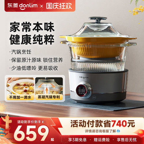 东菱蒸汽锅电蒸锅家用预约煲汤隔水炖盅多功能蒸煮锅全自动电炖锅