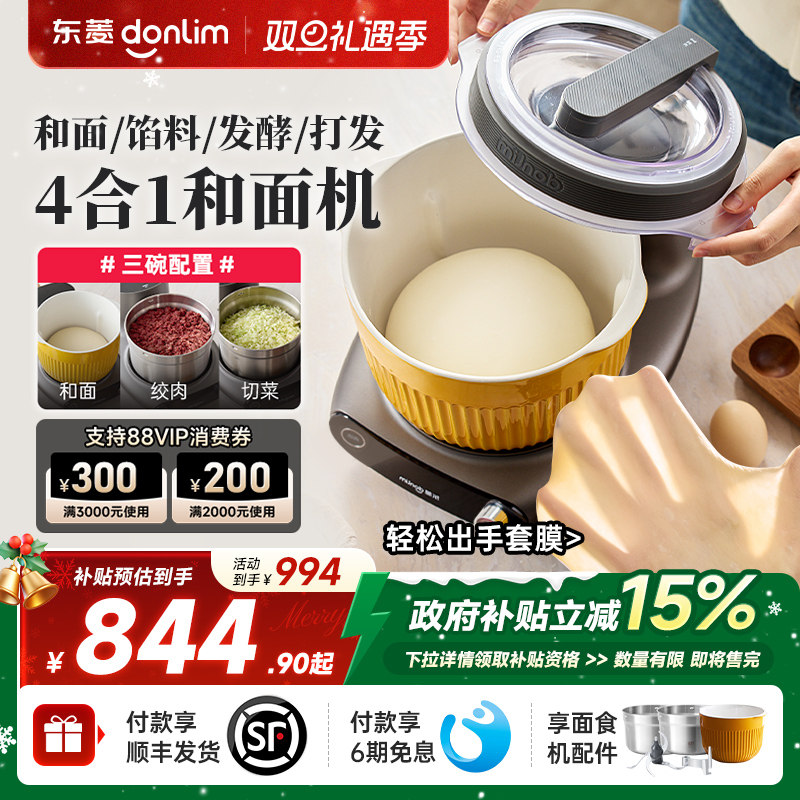 东菱和面机面食机小型揉面搅拌一体机家用厨师机全自动料理绞肉机