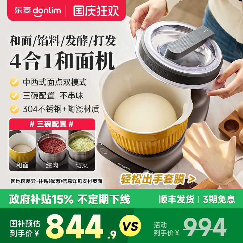 新款东菱面食机和面机绞肉一体