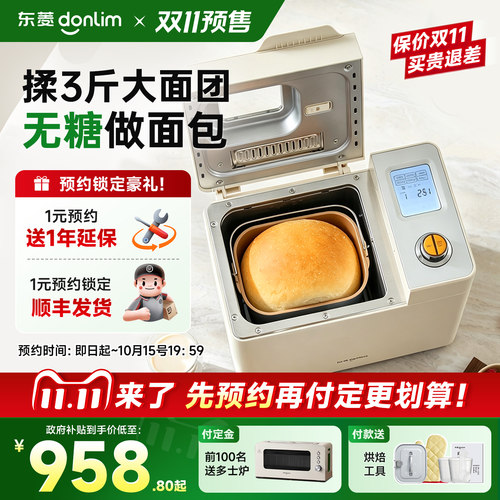 东菱无糖全自动家用面包机
