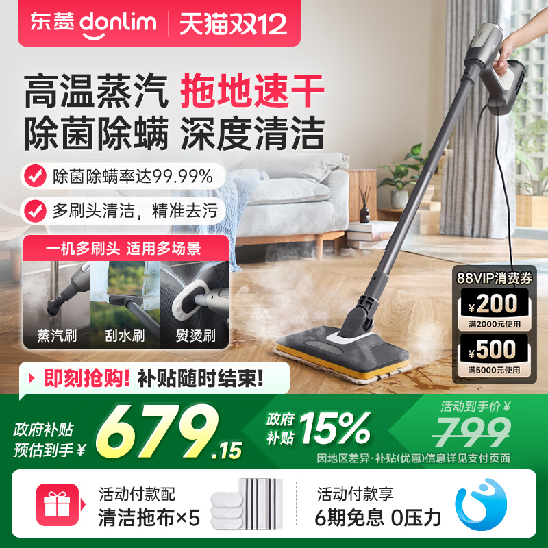 东菱高温蒸汽拖把家用多功能蒸汽清洁机高温高压拖地机手持清洗机
