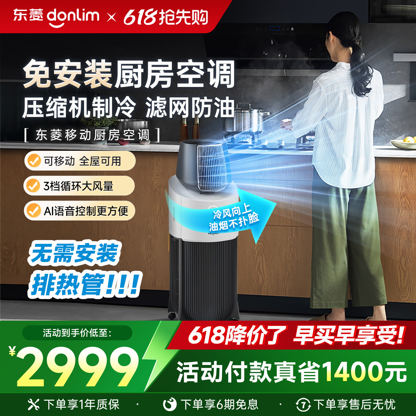【新品】东菱厨房空调家用制冷空调专用小型移动空调单冷一体机