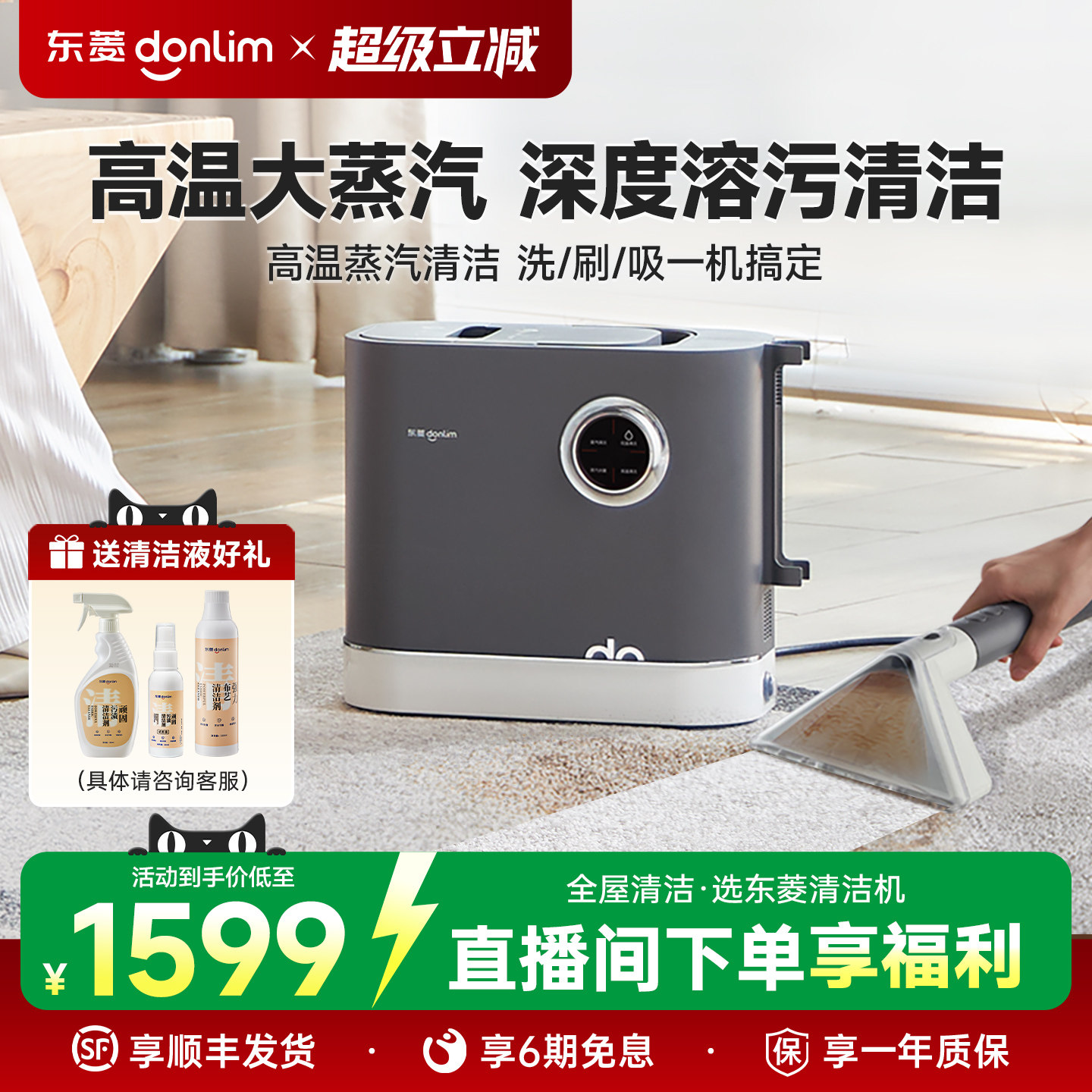 东菱布艺清洗机高温家用洗沙发蒸汽一体机地毯窗帘清洗神器清洁机