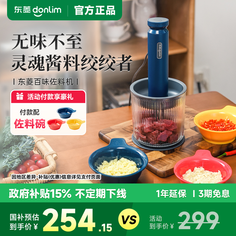 东菱绞肉机电动小型料理多功能