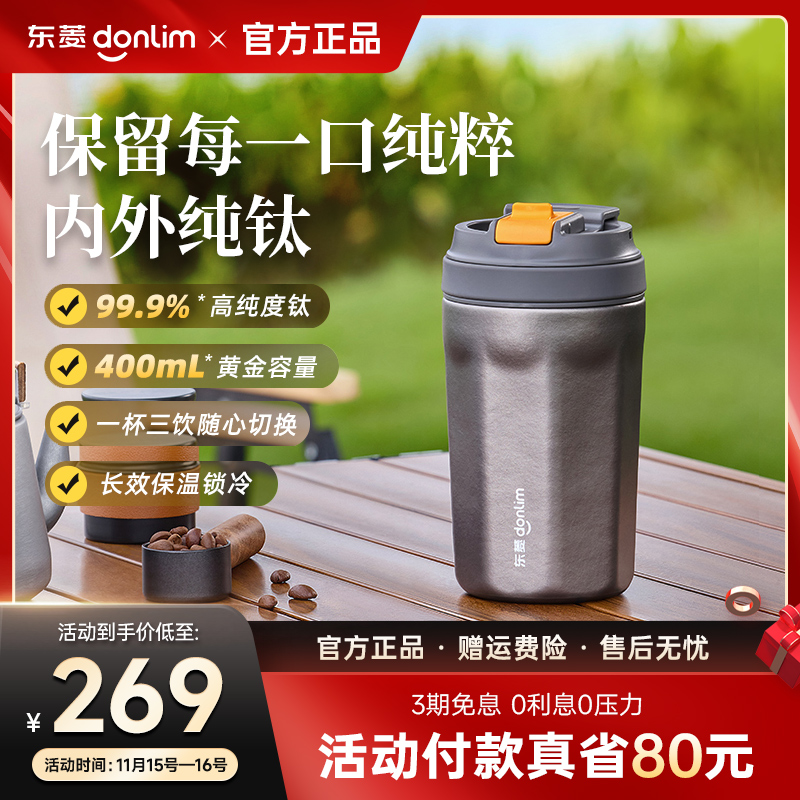 东菱2025新款钛杯纯钛便携式保温车载水杯出差旅行户外专用咖啡杯