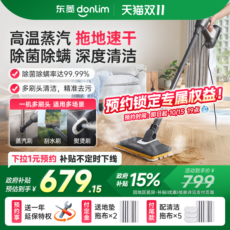 东菱高温蒸汽拖把家用多功能蒸汽清洁机高温高压拖地机手持清洗机