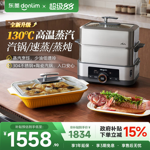 东菱电蒸锅蒸汽锅不锈钢