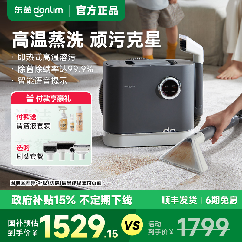 【热销爆款】东菱布艺清洗机