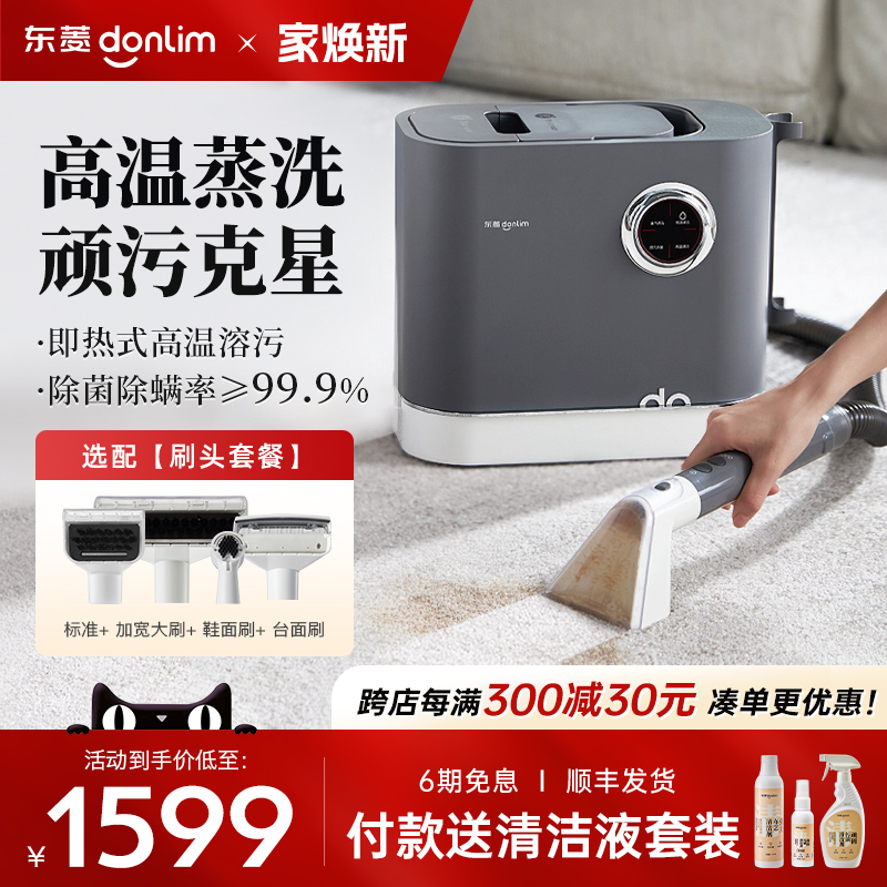 东菱布艺沙发清洗机高温蒸汽喷抽吸一体地毯窗帘床垫清洁机