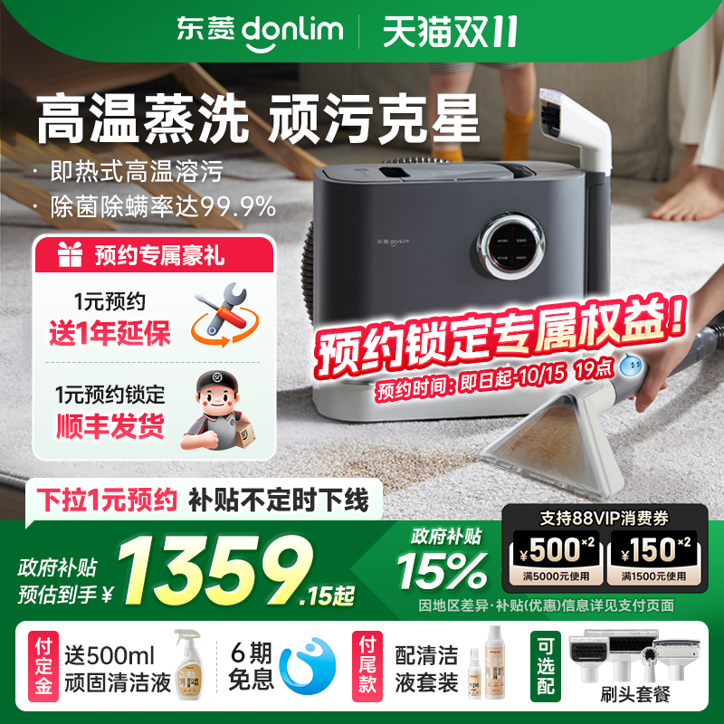 【热销爆款】东菱布艺清洗机
