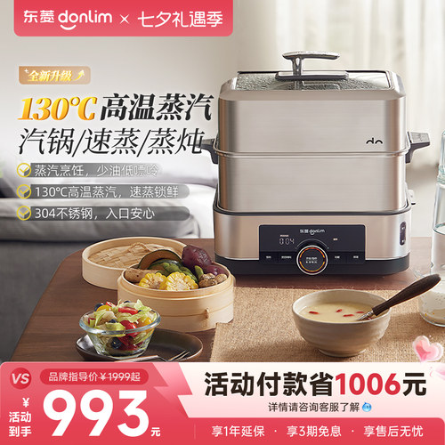 东菱电蒸锅蒸汽锅多层不锈钢
