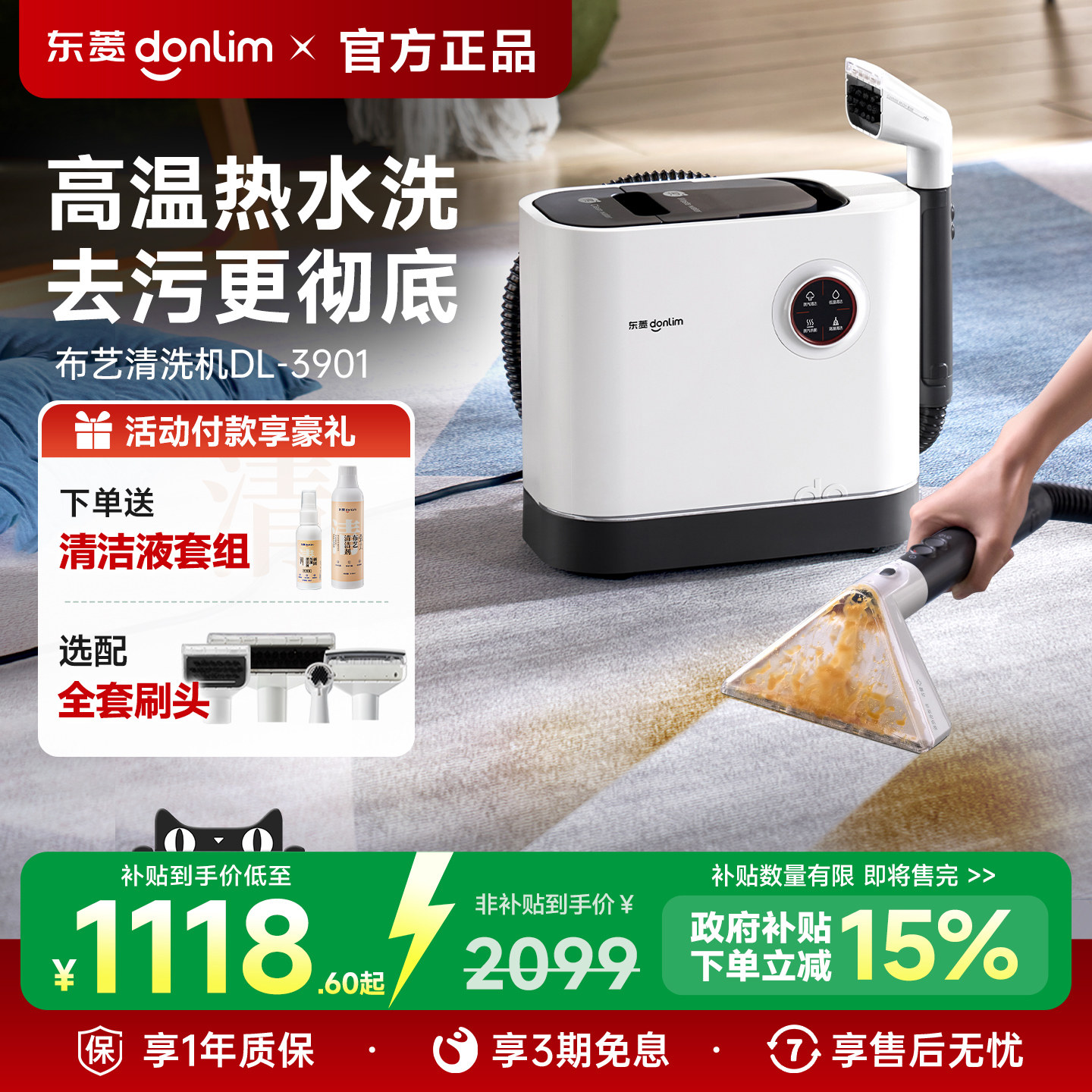 【山姆同款】东菱布艺清洗机高温蒸汽多功能手持热水地毯清洗机