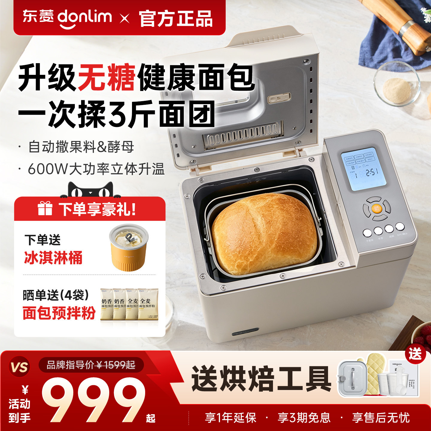 东菱DL-4768无糖家用面包机全自动多功能一体蛋糕机冰淇淋和面机