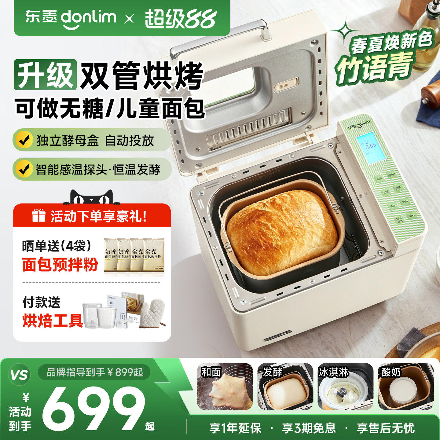 【新款】东菱面包机全自动家用小型多功能家庭馒头机…