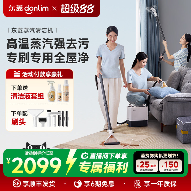 东菱高温蒸汽清洁机多功能清洗一体机家用高温地毯沙发窗帘蒸汽机