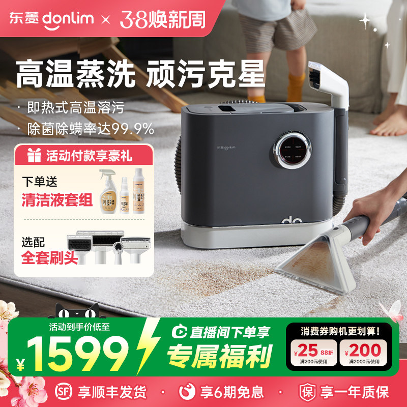 东菱布艺清洗机高温家用洗沙发蒸汽一体机地毯窗帘清洗神器清洁机