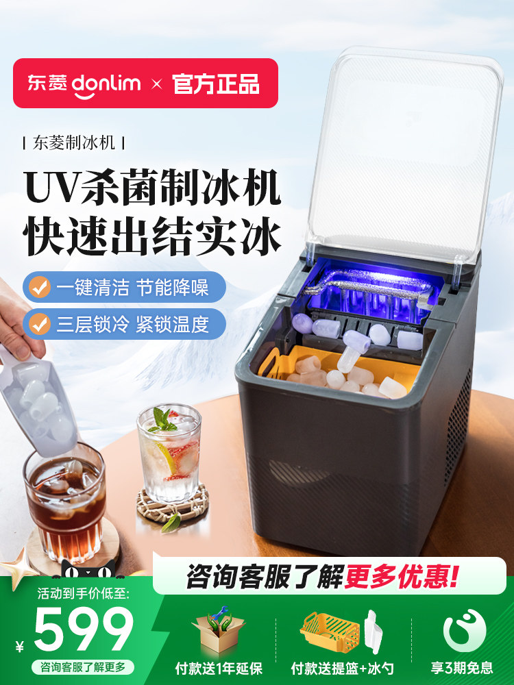 【新产品】东凌制冰机商用小型办公制冰机家用全自动档式制冰机