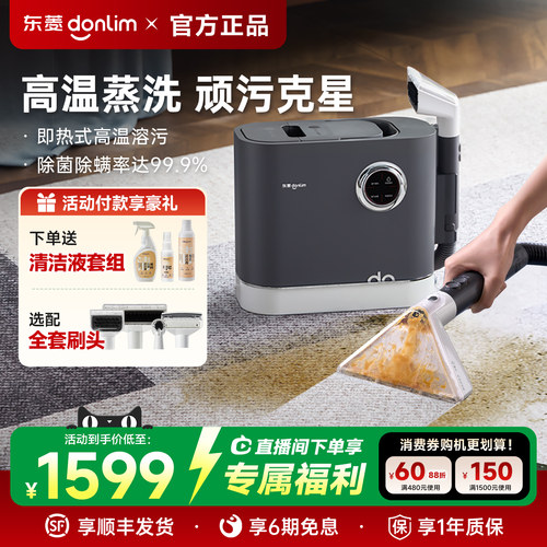【热销爆款】东菱布艺清洗机