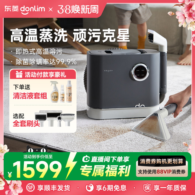 东菱布艺清洗机高温家用洗沙发蒸汽一体机地毯窗帘清洗神器清洁机