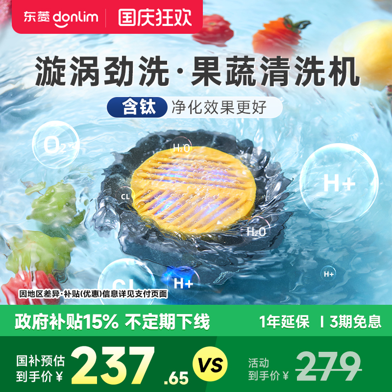 行业爆款东菱第四代果蔬清洗机