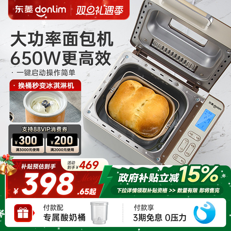 【补贴15%】东菱面包机家用全自动小型和面机馒头机多功能早餐机