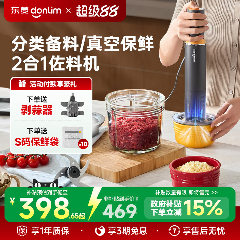 东菱保鲜佐料机抽真空机家用多功能家用小型备餐辅食绞肉机料理机