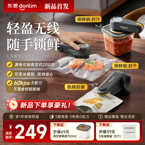 【2026重磅新品】东菱食品保鲜机