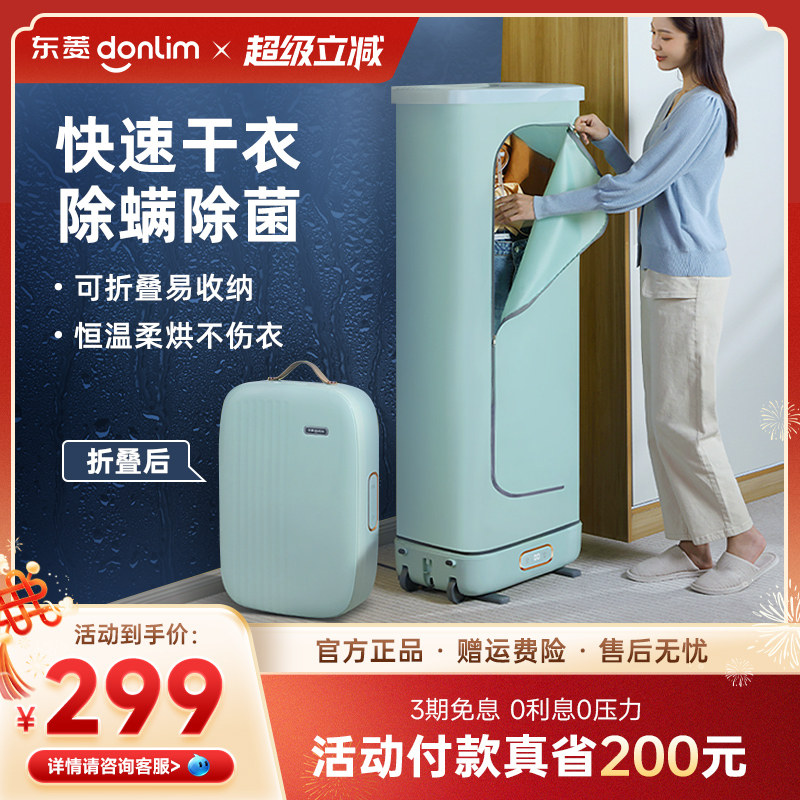 东菱家用便携小型省电杀菌干衣机