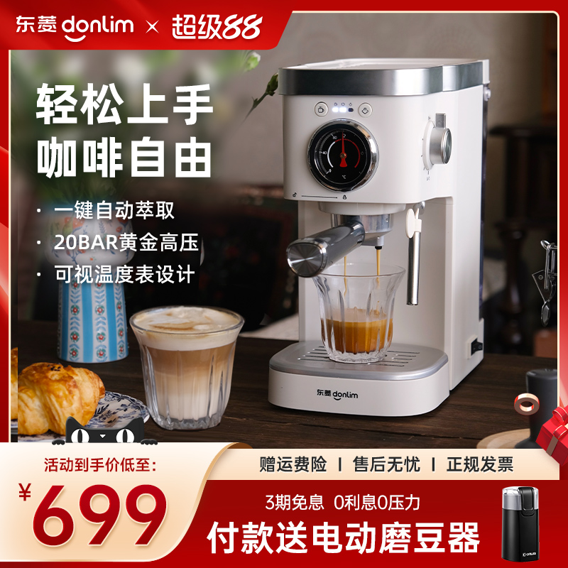 東菱意式半自動咖啡機