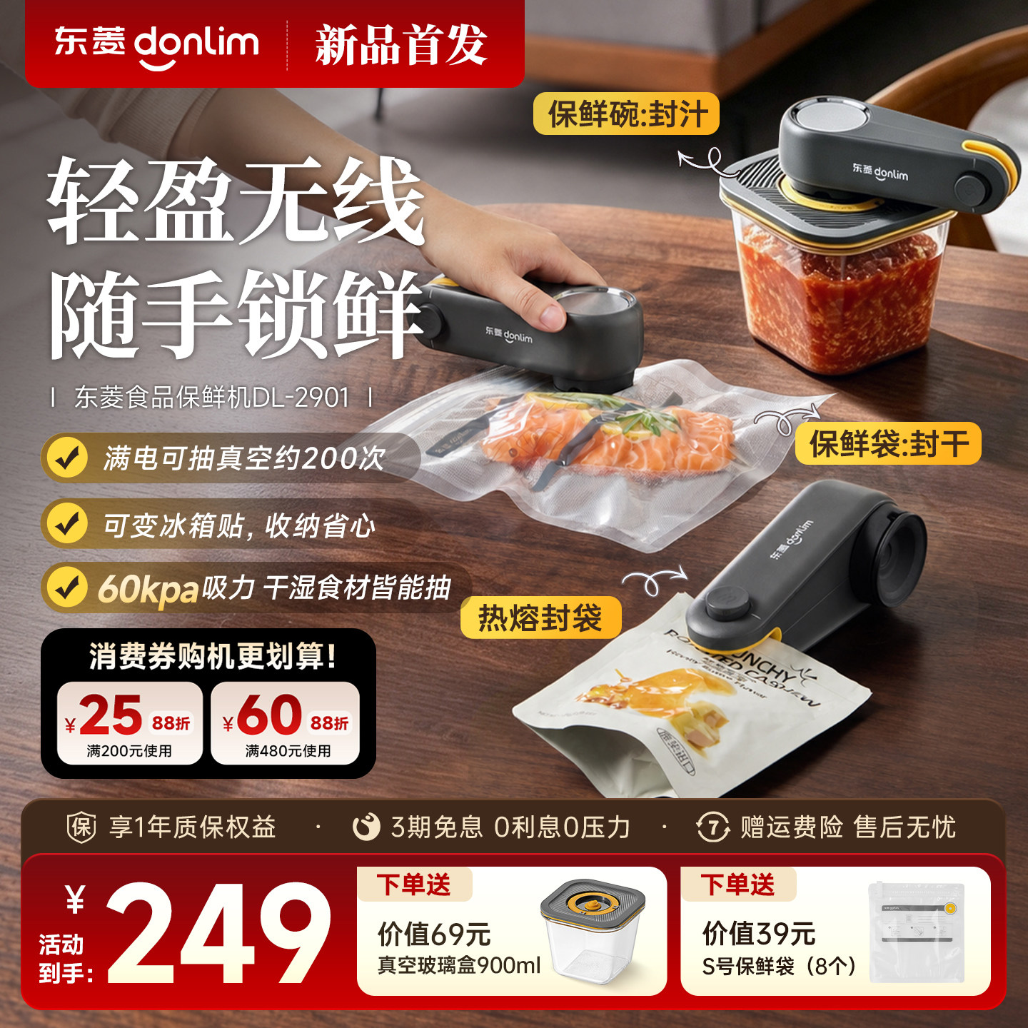 东菱食品真空保鲜机袋盒抽真空封口一体机小型无线家用全自动密封
