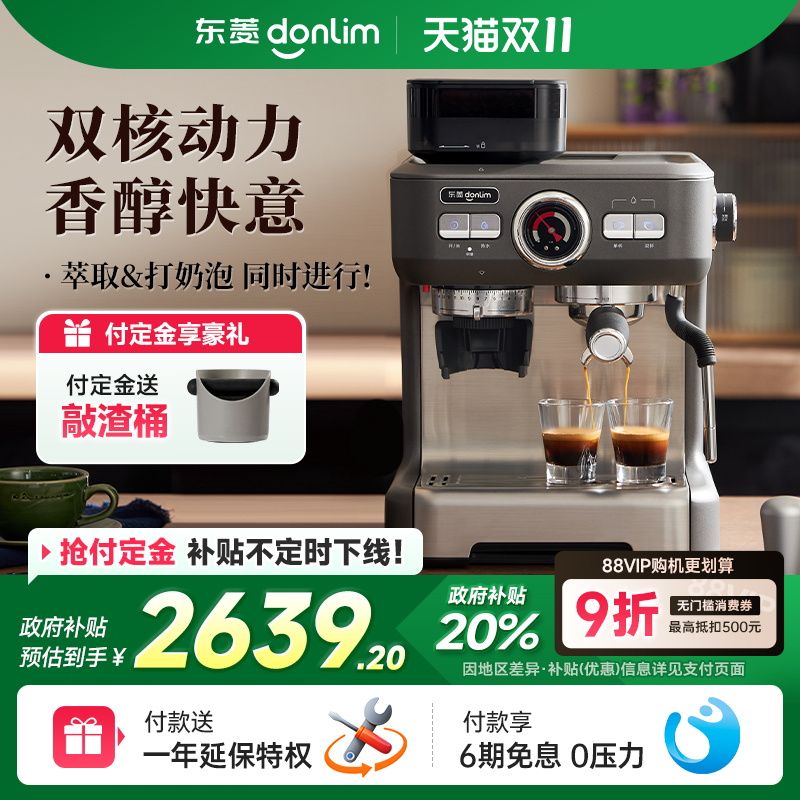 东菱意式咖啡机热饮机研磨一体