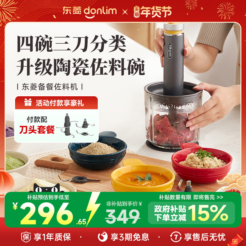 东菱绞肉机多功能家用电动小型料理机辅食绞菜碎肉搅拌机佐料机