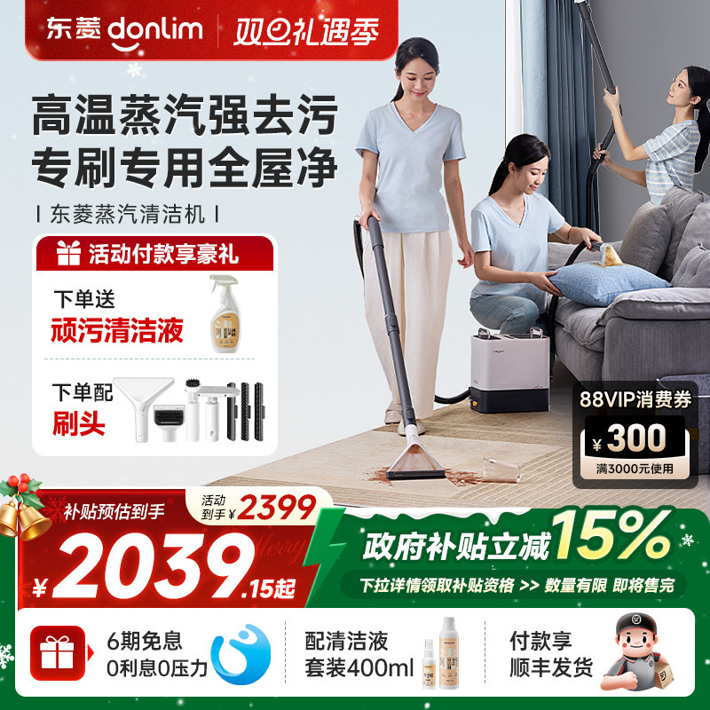 【补贴15%】东菱高温蒸汽清洁机多功能家用高温地毯沙发窗帘床垫