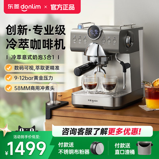 咖啡机小型家用全半自动一体浓缩打奶泡 东菱7400冷萃意式 新品