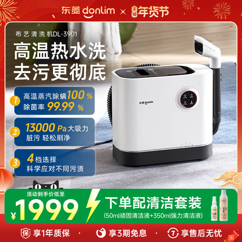 【山姆同款】东菱布艺沙发清洗机高温蒸汽地毯床垫窗帘清洁机3901,生活电器,沙发/布艺/地毯清洗机,淘宝优惠券,粉丝福利购,淘宝优惠卷