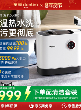 东菱布艺沙发清洗机高温蒸汽地毯床垫窗帘清洁机DL-3901山姆同款