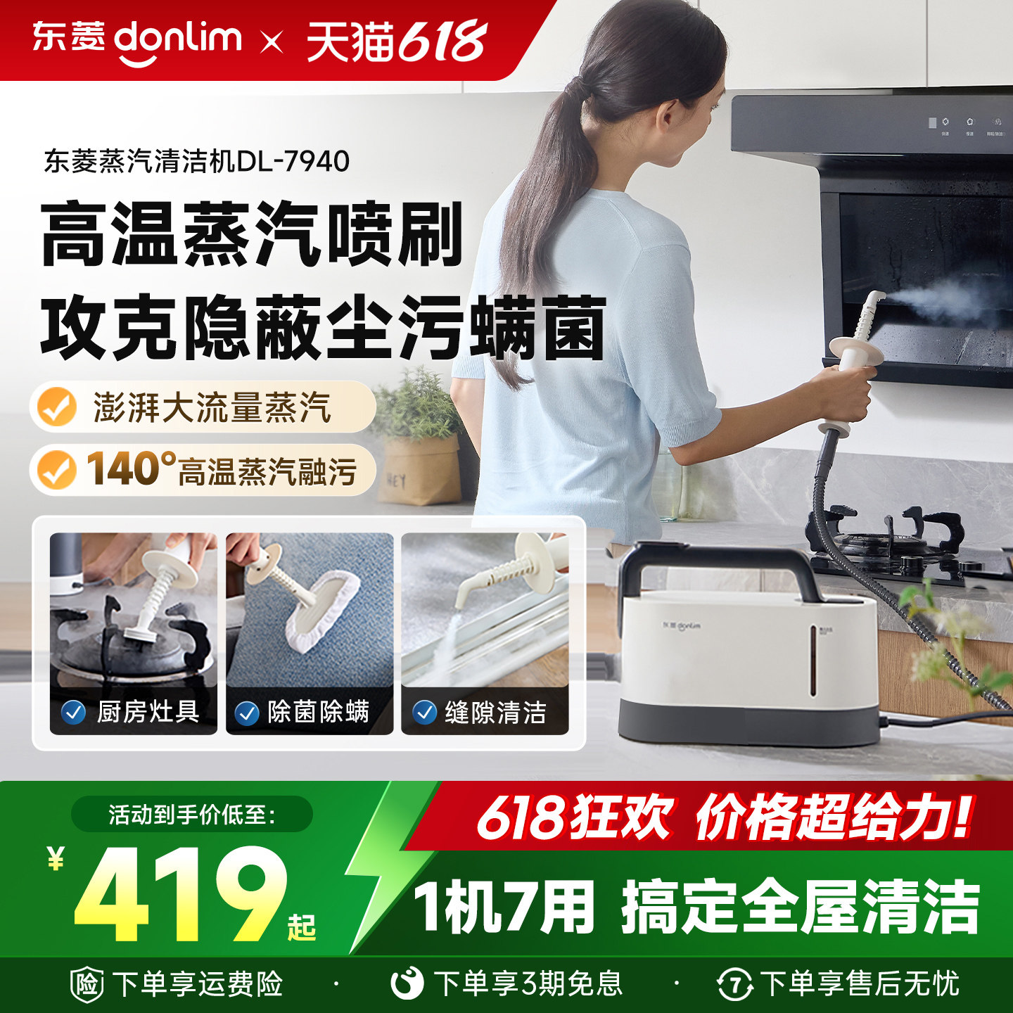 东菱蒸汽清洁机官方家用油烟机空调家电清洗多功能高温高压蒸汽机
