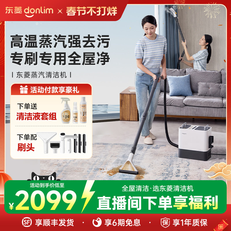 东菱高温蒸汽清洁机多功能清洗一体机家用高温地毯沙发窗帘蒸汽机