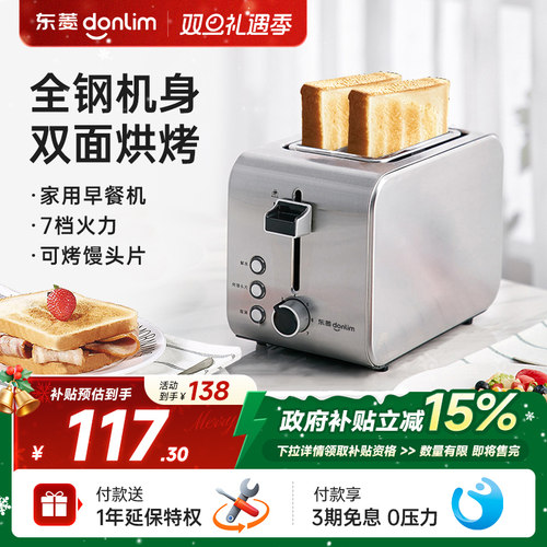 东菱 DL-8117早餐机吐司机烤面包机烤吐司家用小型多功能多士炉