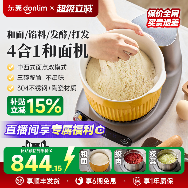 东菱和面机面食机小型揉面搅拌一体机家用厨师机全自动料理绞肉机