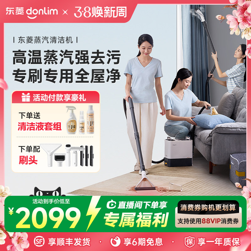 东菱高温蒸汽清洁机多功能清洗一体机家用高温地毯沙发窗帘蒸汽机