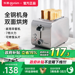 东菱 8117早餐机吐司机烤面包机烤吐司家用小型多功能多士炉