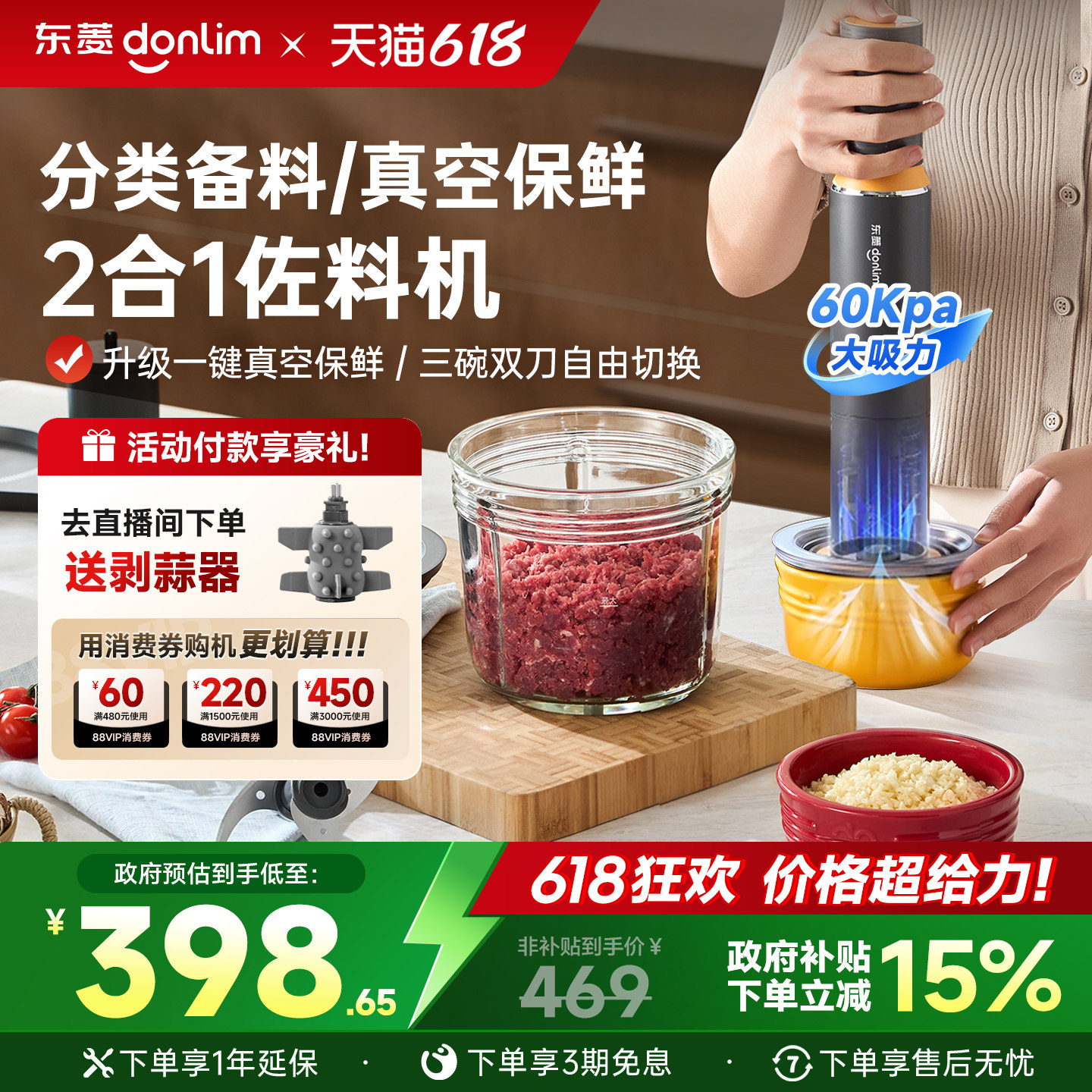 东菱保鲜佐料机抽真空机家用多功能家用小型备餐辅食绞肉机料理机