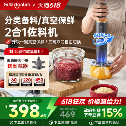 东菱保鲜佐料机抽真空机家用多功能家用小型备餐辅食绞肉机料理机