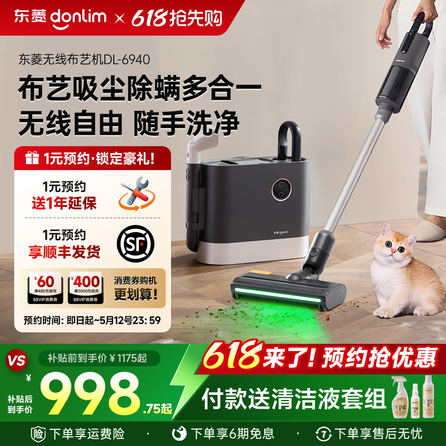 【补贴15%】东菱无线布艺清洗机地毯沙发清洁机吸尘器除螨一体机