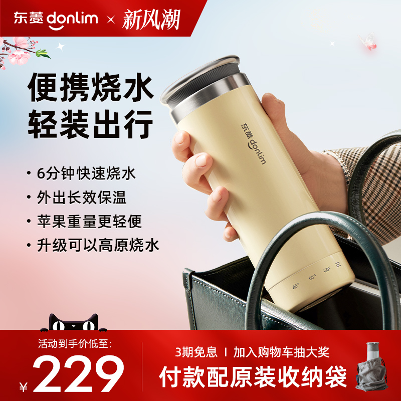 东菱电热水杯便携烧水壶保温迷你小型轻量家用办公室神器烧水杯