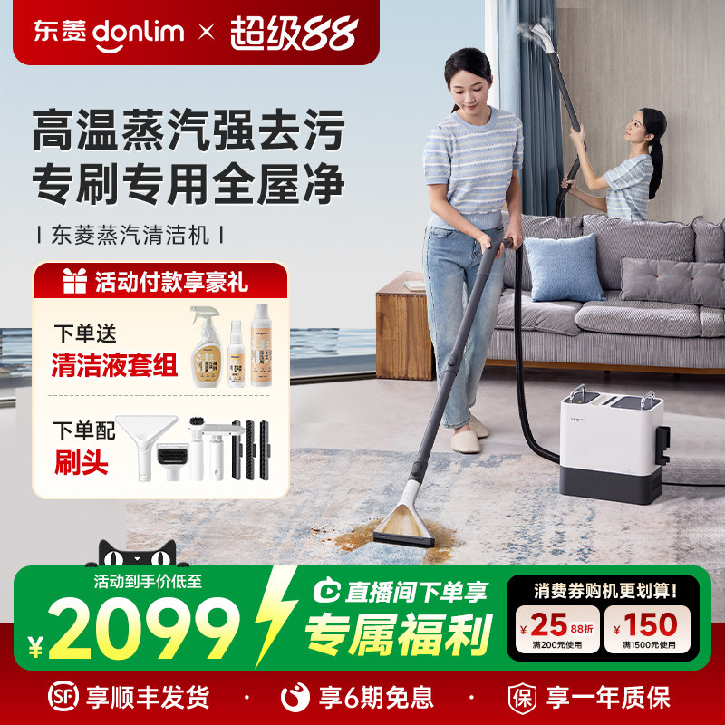 东菱高温蒸汽清洁机多功能清洗一体机家用高温地毯沙发窗帘蒸汽机