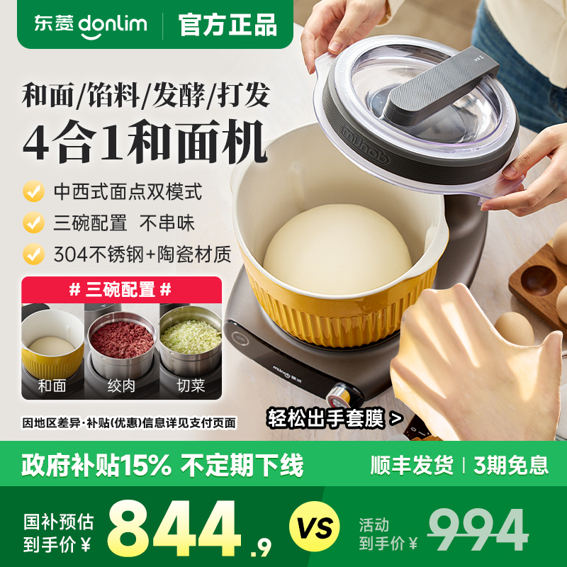 新款东菱面食机和面机绞肉一体