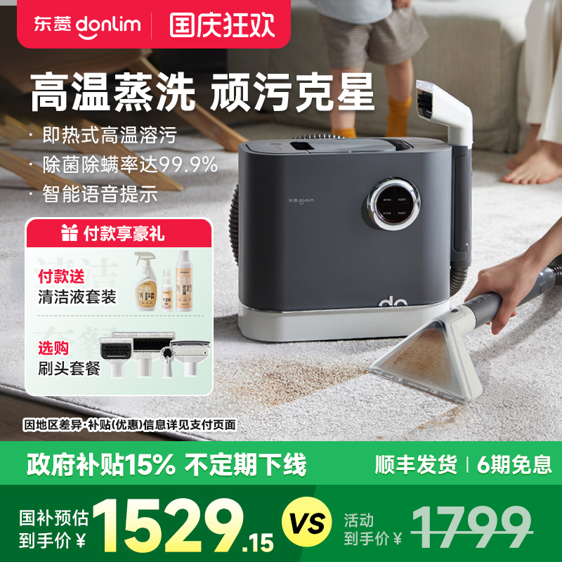 【热销爆款】东菱布艺清洗机
