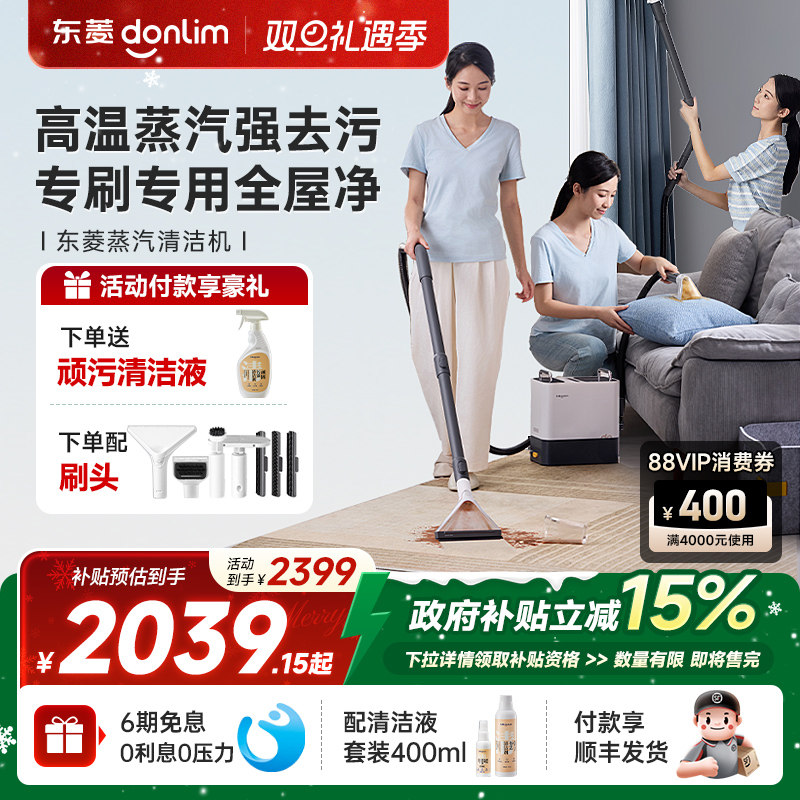【补贴15%】东菱高温蒸汽清洁机多功能家用高温地毯沙发窗帘床垫